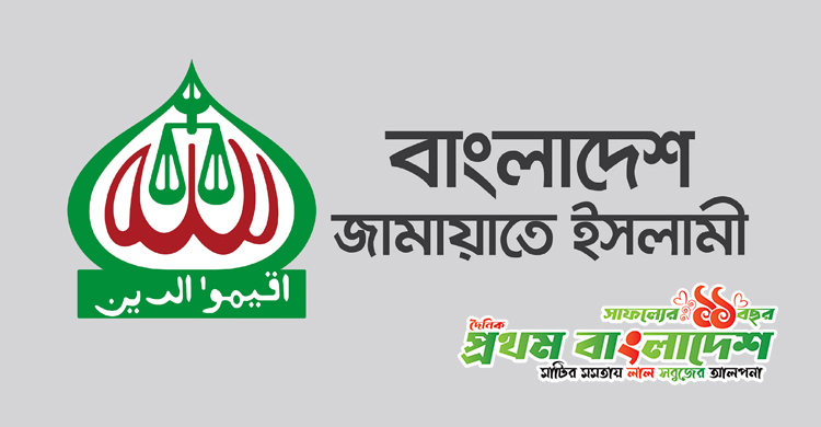 Jamat-Islami-Bangladesh.jpg