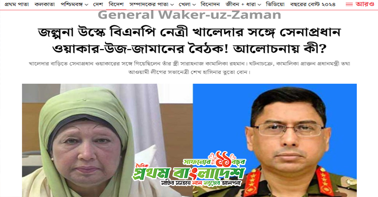 Khaleda-Wakar-ProthomBangladesh.jpg